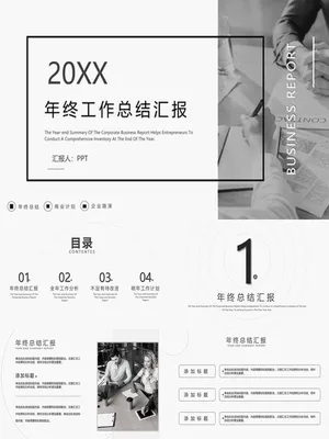 简约灰色年终工作总结