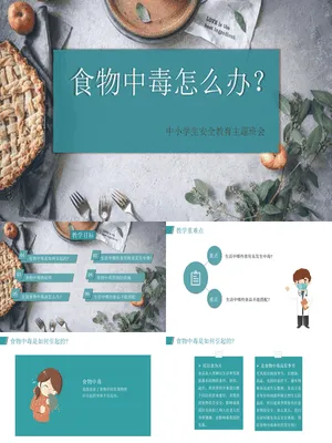 食物中毒怎么办