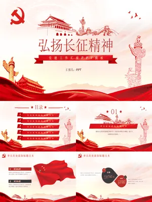 弘扬长征精神党建工作总结