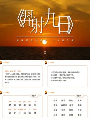 羿射九日PPT课件2