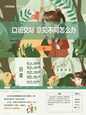 意见不同怎么办PPT课件7