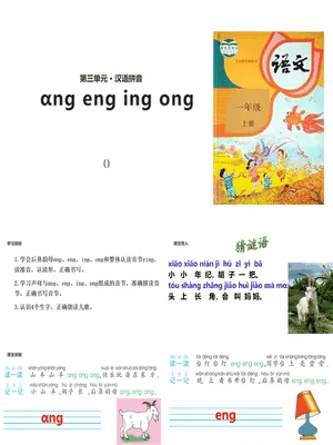 《ang eng ing ong》PPT课件4