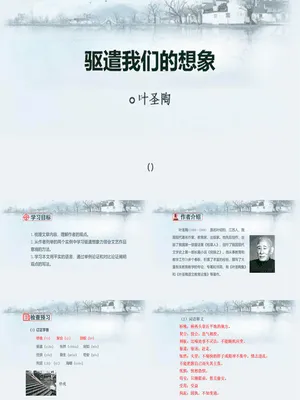 驱遣我们的想象PPT课件4