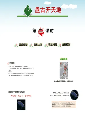 盘古开天地PPT课件5