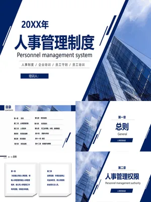 P15642人事制度培训课程
