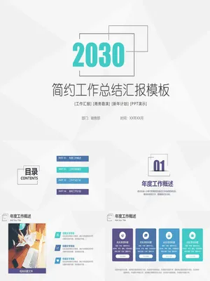 极简渐变工作总结汇报