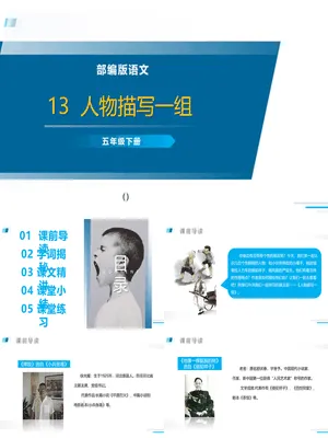 人物描写一组PPT课件3