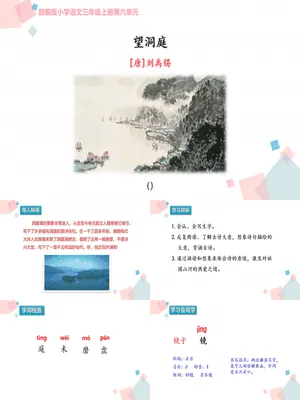 望洞庭PPT课件4