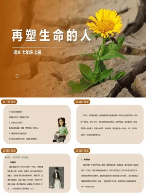 再塑生命的人PPT课件5
