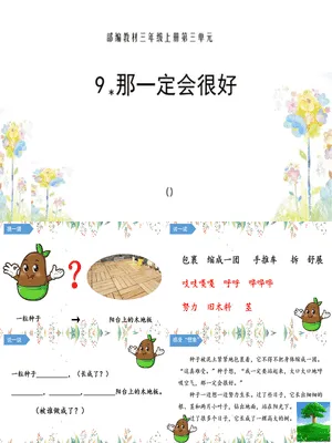 那一定会很好PPT课件3