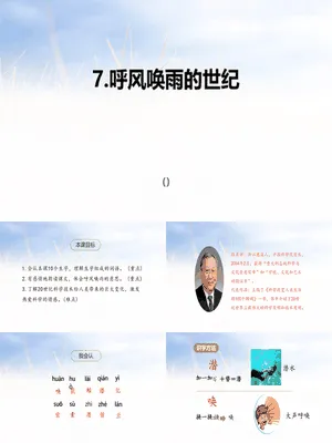 呼风唤雨的世纪PPT课件6