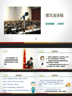 撰写演讲稿PPT课件3