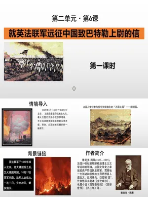 就英法联军远征中国致巴特勒上尉的信PPT课件3