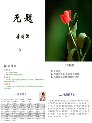 无题PPT课件2