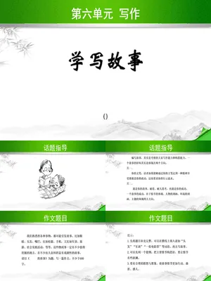 学写故事PPT课件4