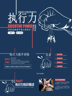 提升执行力培训