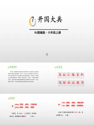 开国大典PPT课件7