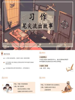 笔尖流出的故事PPT课件5