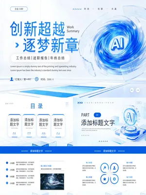 蓝色科技风“创新超越逐梦新章”科技公司工作总结汇报