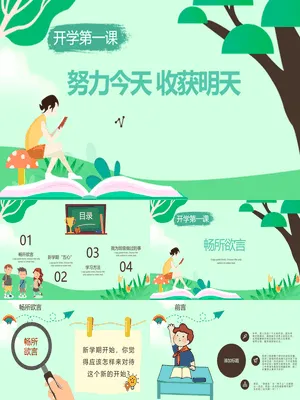努力今天收获明天励志班会