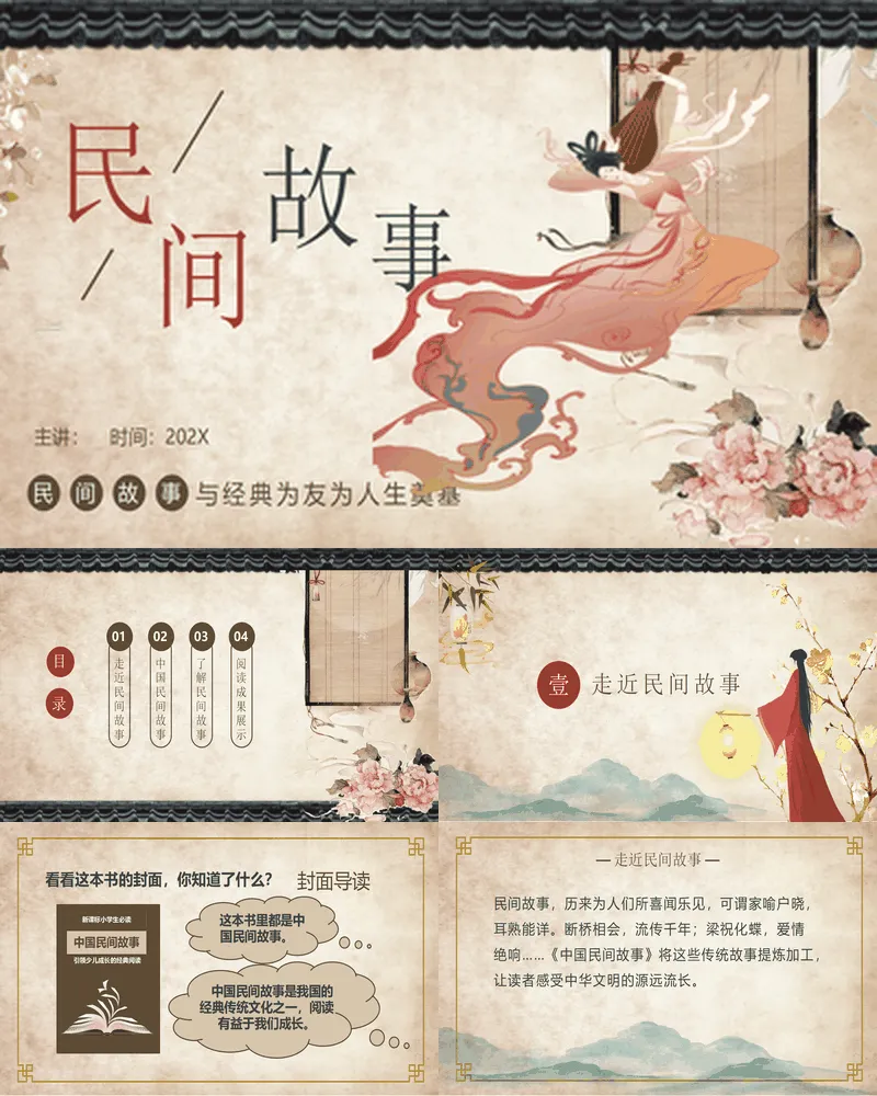 古典中国风民间故事读书分享
