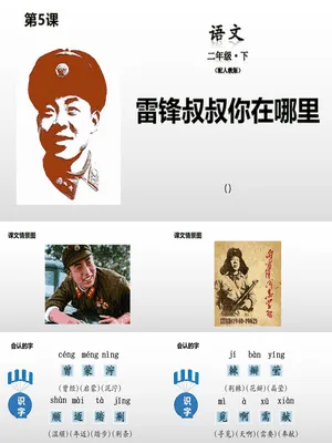 雷锋叔叔你在哪里PPT课件1