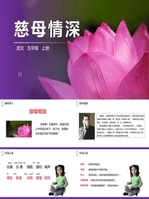 慈母情深PPT课件7