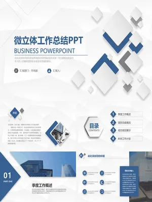 P21939简约微立体工作总结