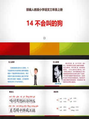 不会叫的狗PPT课件3