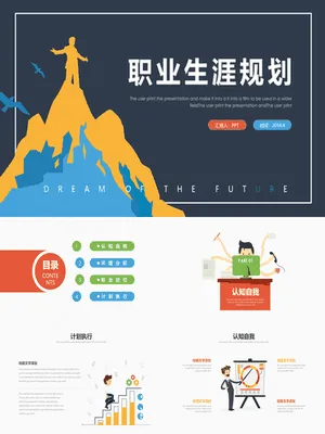 P44865个人职业发展路径规划
