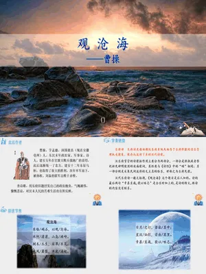 观沧海PPT课件6