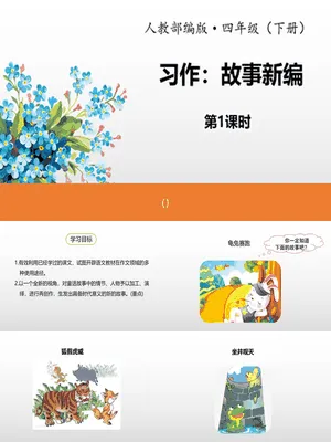 故事新编PPT课件4
