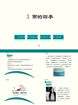 雨的四季PPT课件2