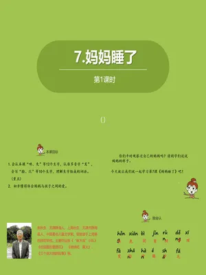妈妈睡了PPT课件4