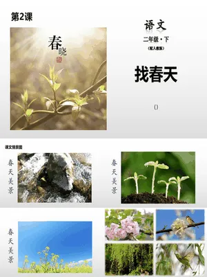 找春天PPT课件1