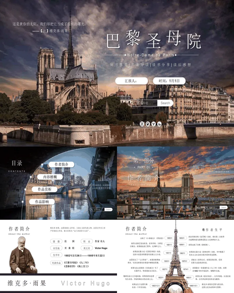《巴黎圣母院》好书推荐分享读后感想
