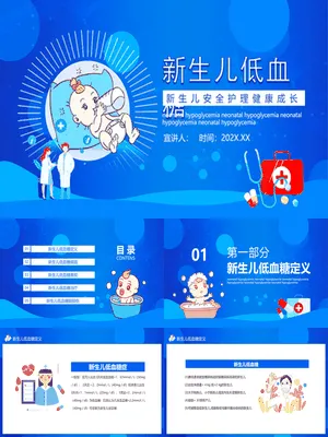 P97516新生儿低血糖护理查房