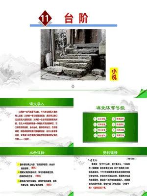 台阶PPT课件7