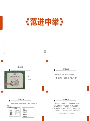 范进中举PPT课件3