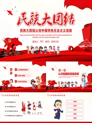 民族团结教育