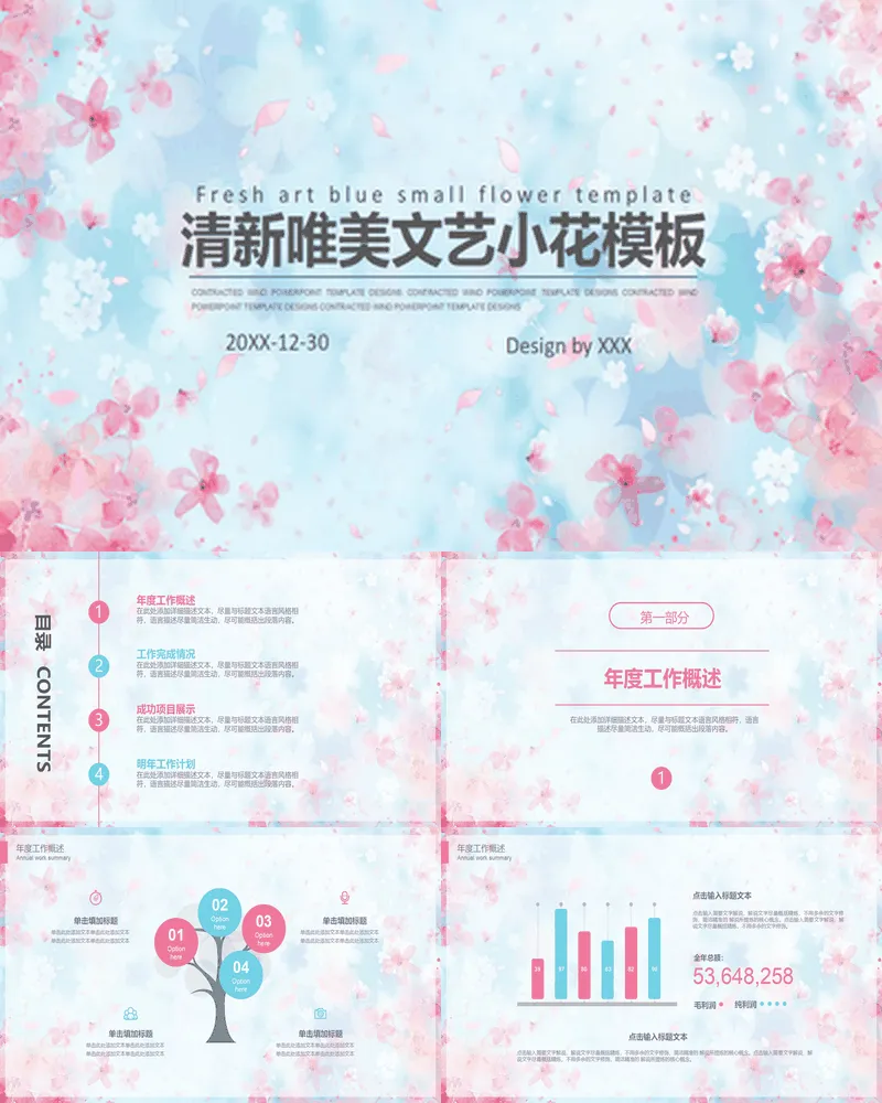 唯美文艺粉蓝小花