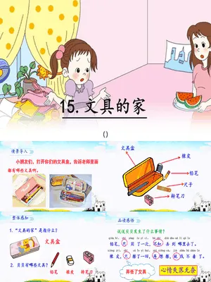 文具的家PPT课件2
