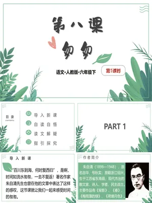 匆匆PPT课件3