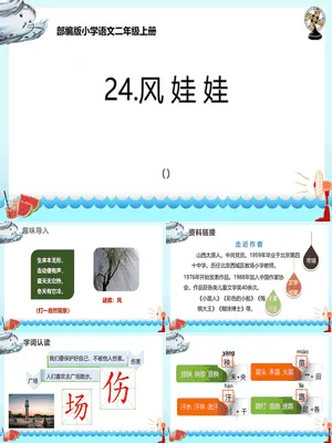 风娃娃PPT课件3