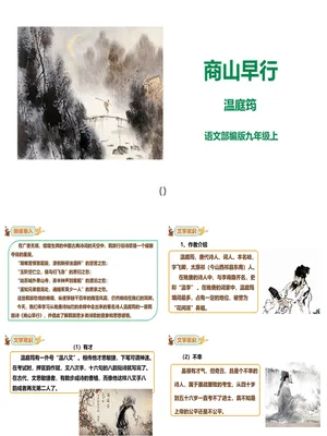 商山早行PPT课件2