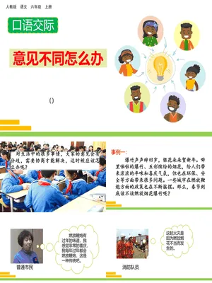 意见不同怎么办PPT课件6