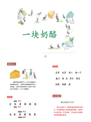 一块奶酪PPT课件3