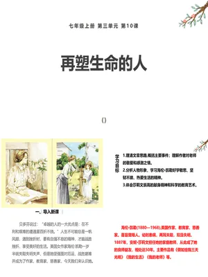 再塑生命的人PPT课件4