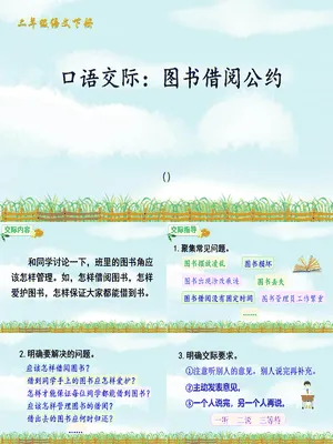 图书借阅公约PPT课件5
