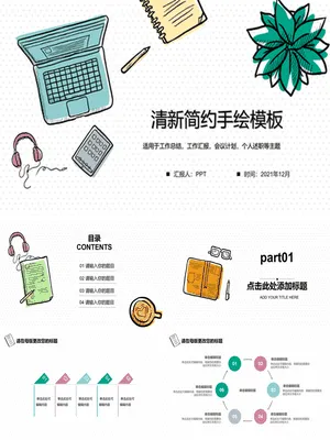清新简约手绘桌面通用